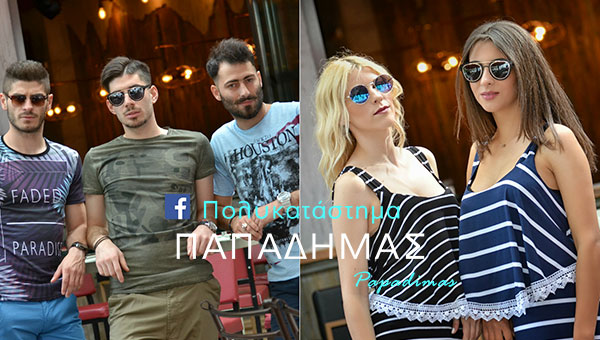 Πολυκατάστημα ΠΑΠΑΔΗΜΑΣ: New Arrival – Summer collection 2016 (φώτο)