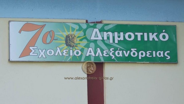 Ο Σχολικός Σύμβουλος Γιώργος Χαλκιάς συγχαίρει Καλυβοδάσκαλο του 7ου Δημοτικού