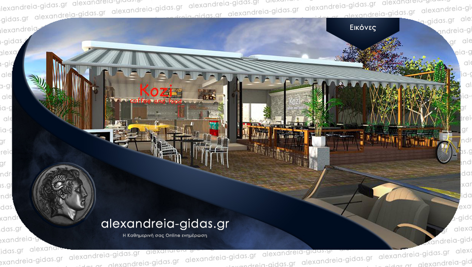 Λίγες μέρες για το νέο Kozi coffee…food and play στην Αλεξάνδρεια – ζητούνται άτομα για εργασία