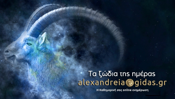 Τα ζώδια σήμερα Σάββατο 30 Σεπτεμβρίου