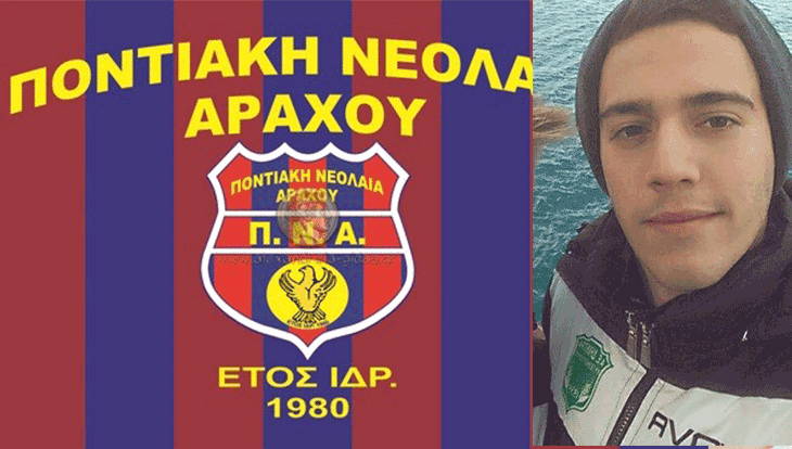 Ο ταλαντούχος 18χρονος Χρήστος Κόκκαλης στον Άραχο