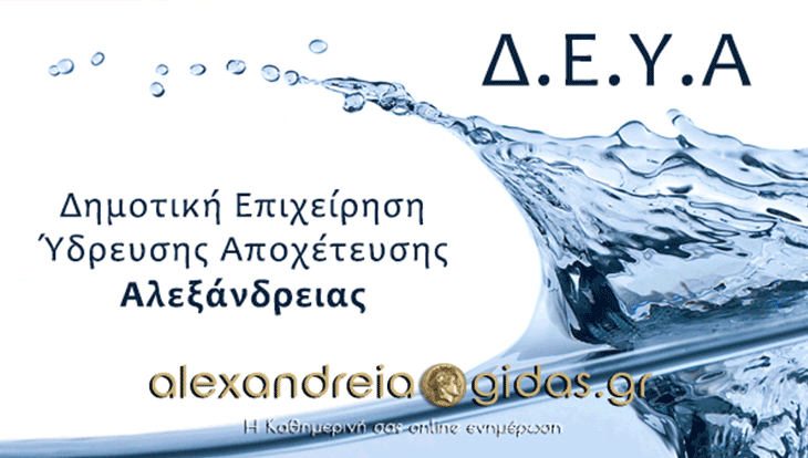 ΠΡΟΣΟΧΗ: Χωρίς νερό μέχρι το μεσημέρι σήμερα Τετάρτη ο Σταυρός Αλεξάνδρειας