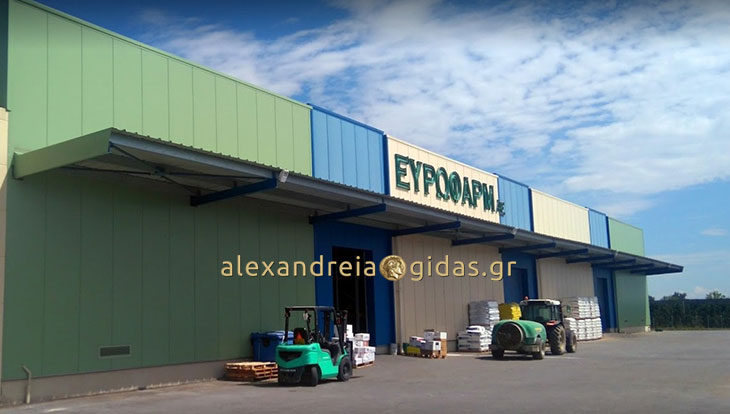 Έκοψε την βασιλόπιτα η ΕΥΡΩΦΑΡΜ