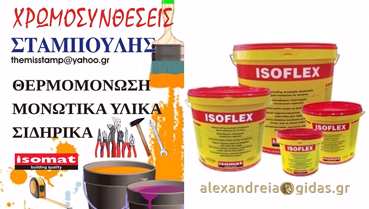 Μονώστε την ταράτσα σας με το επαλειφόμενο ελαστομερές, στεγανωτικό ISOFLEX από τον ΣΤΑΜΠΟΥΛΗ!