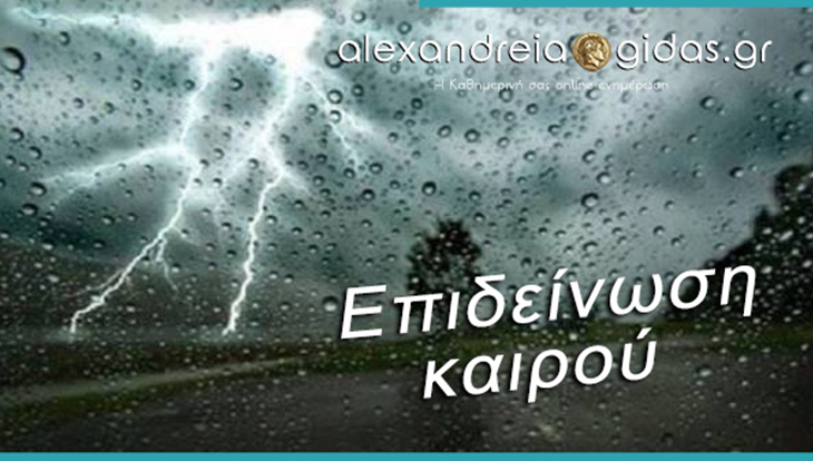 Χαλάει ο καιρός – το φθινόπωρο ήρθε για τα καλά