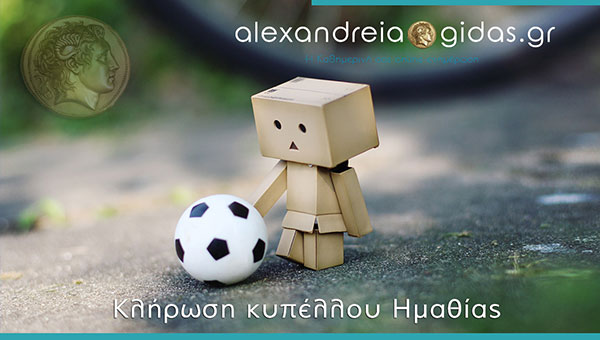 Κλήρωση κυπέλλου Ημαθίας για την φάση των 16: Το ενδιαφέρον στον Άραχο (πρόγραμμα)