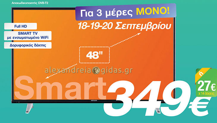 Ξεκίνησε σήμερα το Bazaar προσφορών στον ΤΣΙΑΠΑΝΙΤΗ! Δείτε τιμές!