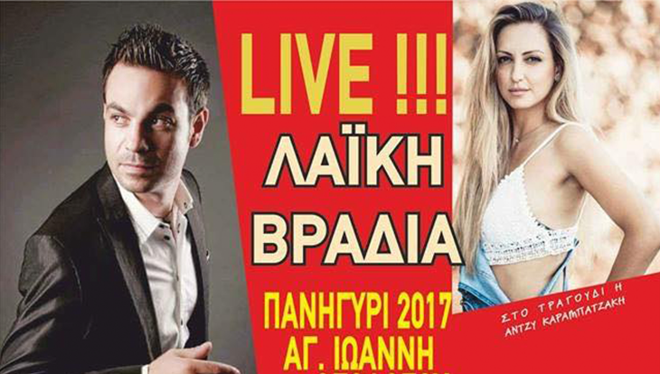 LIVE λαϊκή βραδιά στο πανηγύρι του Νησελίου στο ART CAFE με Πρίαμο και Καραμπατζάκη!