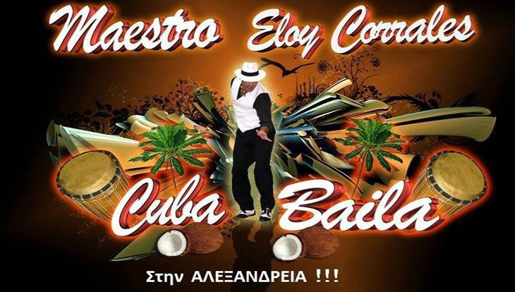 Θέλετε να δοκιμάσετε να χορέψετε Salsa; Την Κυριακή θα έρθει στην Αλεξάνδρεια ο Maestro Elloy Corrales!