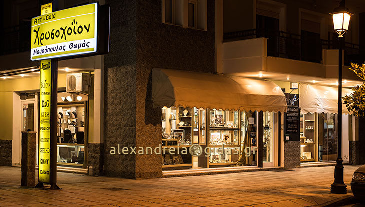 Δεν θα ανοίξει αύριο Σάββατο το Χρυσοχοΐον ART & GOLD του Θωμά Μαυρόπουλου στην Αλεξάνδρεια