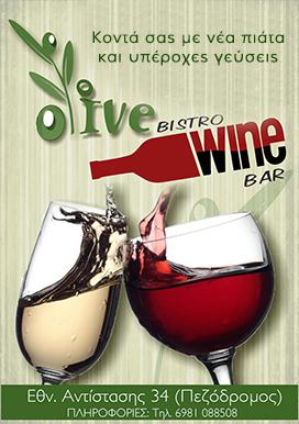 Βραδιά μπύρας και σήμερα στο OLIVE BISTRO στον πεζόδρομο Αλεξάνδρειας!
