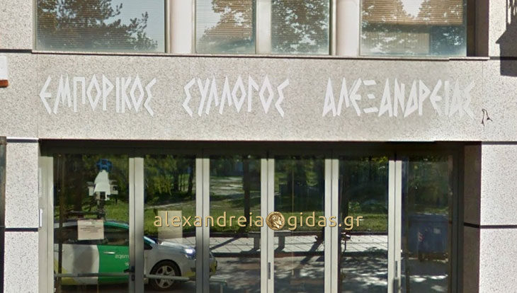 Κινδυνεύει με διάλυση ο Εμπορικός Σύλλογος Αλεξάνδρειας