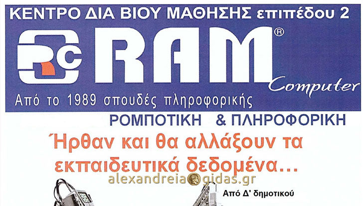 Συνεργασία της RAM Computer Αλεξάνδρειας με το Πανεπιστημίο Νεάπολις Πάφου