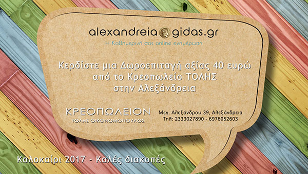 Δοκιμάστε την παραδοσιακή συνταγή της κυπριακής σεφταλιάς στο κρεοπωλείο Ο ΤΟΛΗΣ στην Αλεξάνδρεια!