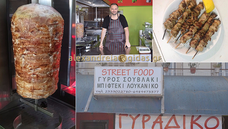 Ένα νέο κατάστημα άνοιξε στην Αλεξάνδρεια: STREET FOOD ΓΥΡΑΔΙΚΟ – δοκιμάστε σουβλάκι Χαλκηδόνας! (φώτο)