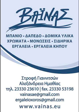 Στην ΒΑΪΝΑΣ Α.Ε. σταμάτησε αποκλειστικά το φορτηγάκι της DeWALT! (φώτο)