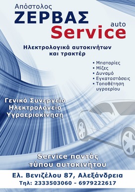 Έκοψε την βασιλόπιτα το ΖΕΡΒΑΣ AUTO SERVICE! (φώτο)