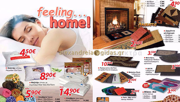 Μεγάλες προσφορές στο φθινοπωρινό φυλλάδιο του OPEN CARE στην Αλεξάνδρεια – δείτε!