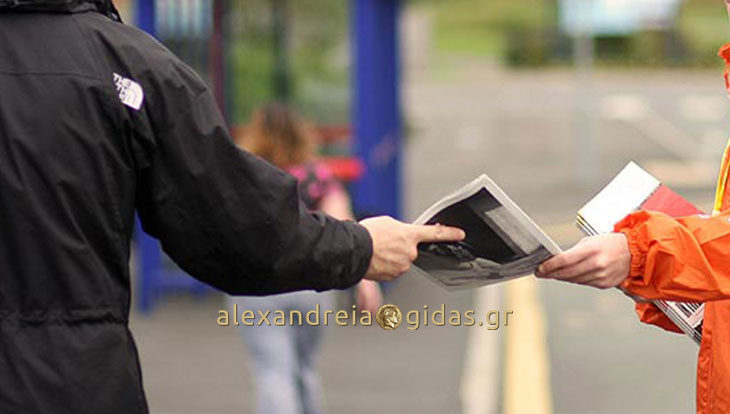 Ζητούνται άτομα για διανομή φυλλαδίων από επιχείρηση στον δήμο Αλεξάνδρειας