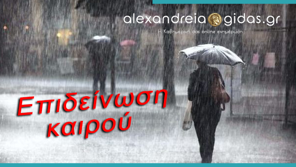 Έκτακτο δελτίο: Χαλάει απότομο ο καιρός, έρχονται ισχυρές βροχές και καταιγίδες
