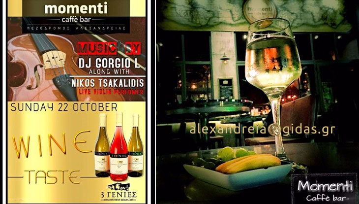 Απόψε δοκιμάζουμε σπάνιες ποικιλίες κρασιών ΑΠΟ ΝΩΡΙΣ στον πεζόδρομο – το momenti το βιολί του…!!!