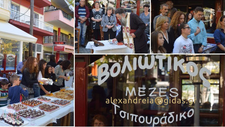 Εγκαινιάστηκε το νέο Βολιώτικο Τσιπουράδικο στην Αλεξάνδρεια! (φώτο-βίντεο)