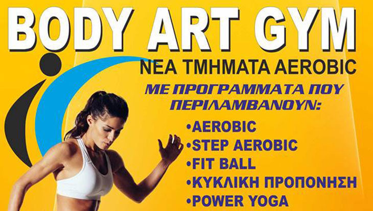 Αρχίστε Aerobic, step, fit ball, power yoga και TRX ΜΟΝΟ με 20 ευρώ στην Αλεξάνδρεια! (φώτο)
