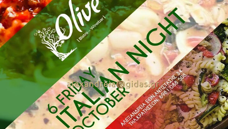 Έξοδος με άρωμα Ιταλίας σήμερα Παρασκευή στο OLIVE στον πεζόδρομο!