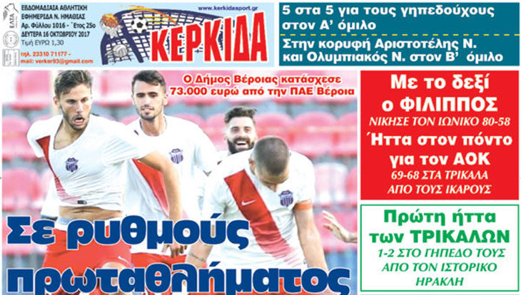 Διαβάστε το πρωτοσέλιδο της ΚΕΡΚΙΔΑΣ που κυκλοφορεί σήμερα