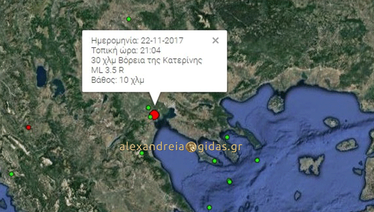 3,5 Ρίχτερ ο σεισμός που έγινε αισθητός στην Αλεξάνδρεια
