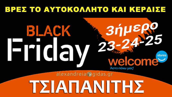 Βρες το αυτοκόλλητο και κέρδισε! Τρελό τριήμερο στον ΤΣΙΑΠΑΝΙΤΗ!