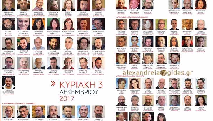 Παρουσίασε επίσημα τον συνδυασμό του για το Επιμελητήριο Ημαθίας ο Γιώργος Μπίκας (φώτο)