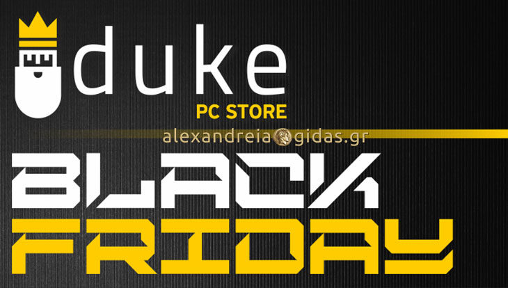 Black Friday στο DUKE PC Store στην Αλεξάνδρεια – επωφεληθείτε από τις μεγάλες προσφορές