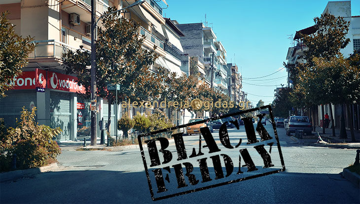 Έρχεται η BLACK FRIDAY και στην Αλεξάνδρεια!