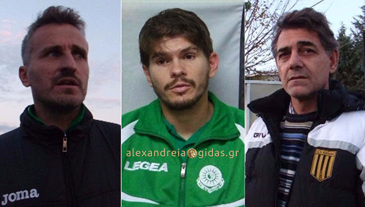 Τι δήλωσαν μετά τον αγώνα Καρδία – Αλεξάνδρεια 2-1 Αναστασόπουλος, Αλεξίου και Αβραμόπουλος (βίντεο)