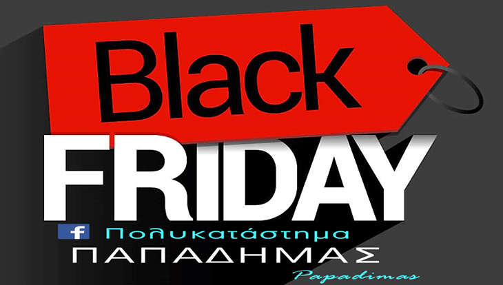 Η Black Friday ήρθε στο Πολυκατάστημα ΠΑΠΑΔΗΜΑΣ!! (φώτο)