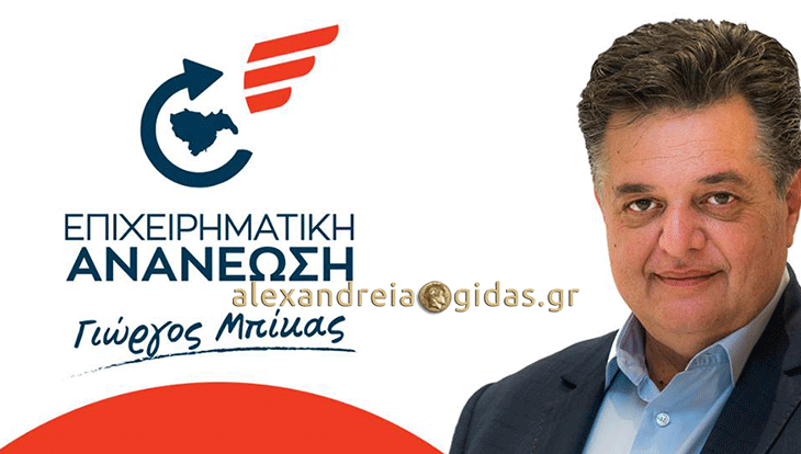Νέος πρόεδρος στο Επιμελητήριο Ημαθίας ο Γιώργος Μπίκας – αποτέλεσμα από το Τμήμα Υπηρεσιών