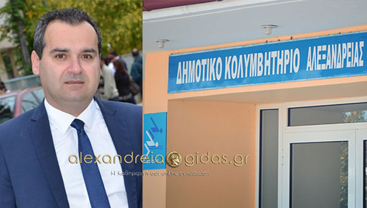 Έκτακτες προσλήψεις στην Κ.Ε.Δ. Αλεξάνδρειας – συνεδριάζει αύριο Παρασκευή το Δ.Σ.