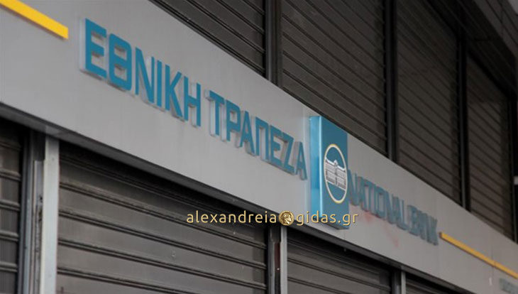 Δύο λιποθυμίες σήμερα στην Εθνική Τράπεζα Αλεξάνδρειας