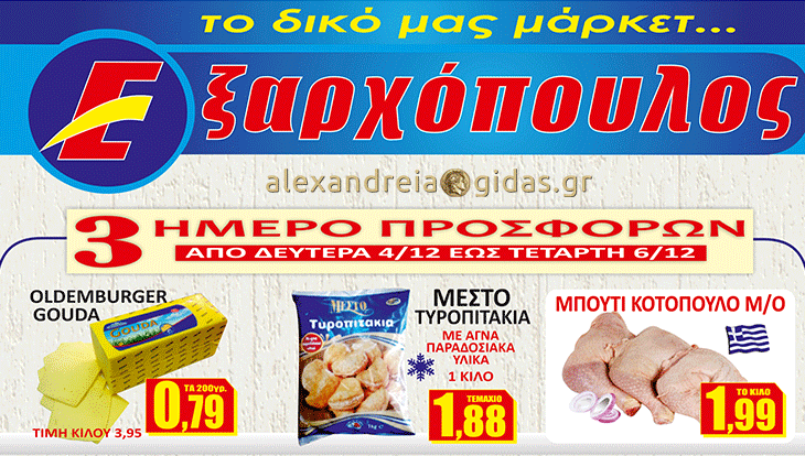 Από αύριο διαλέξτε 15 νέα προϊόντα στον ΕΞΑΡΧΟΠΟΥΛΟ – δείτε τιμές!