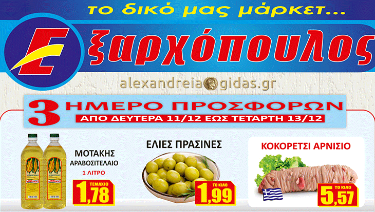 15 νέα προϊόντα από αύριο Δευτέρα στον ΕΞΑΡΧΟΠΟΥΛΟ – δείτε! (φώτο-τιμές)