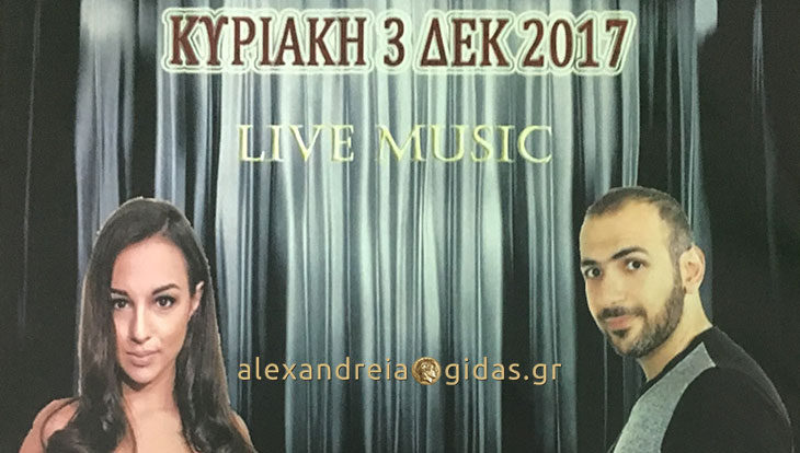 Live με Λαζαρίδου και Ιντζεβίδη σήμερα στο INTERCITY στην Ξεχασμένη