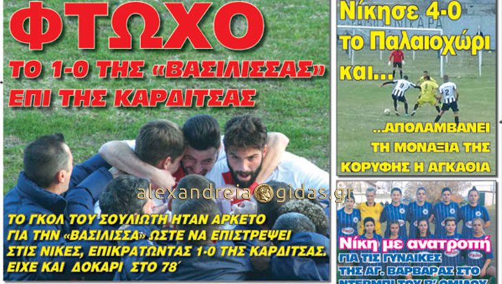 Διαβάστε το σημερινό πρωτοσέλιδο της εφημερίδας ΚΕΡΚΙΔΑ που κυκλοφορεί