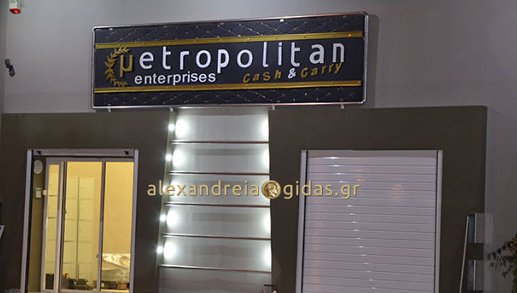 Συνεχίζονται οι εργασίες προετοιμασίας στο νέο Cash & Carry METROPOLITAN στην Αλεξάνδρεια – δείτε πως είναι εσωτερικά (φώτο)