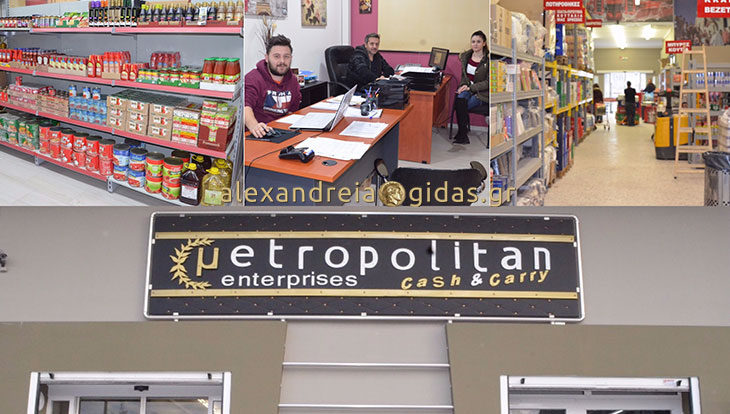 Ανοίγει αύριο το πρωί το ένα τμήμα του νέου Cash & Carry METROPOLITAN στην Αλεξάνδρεια! (φώτο)