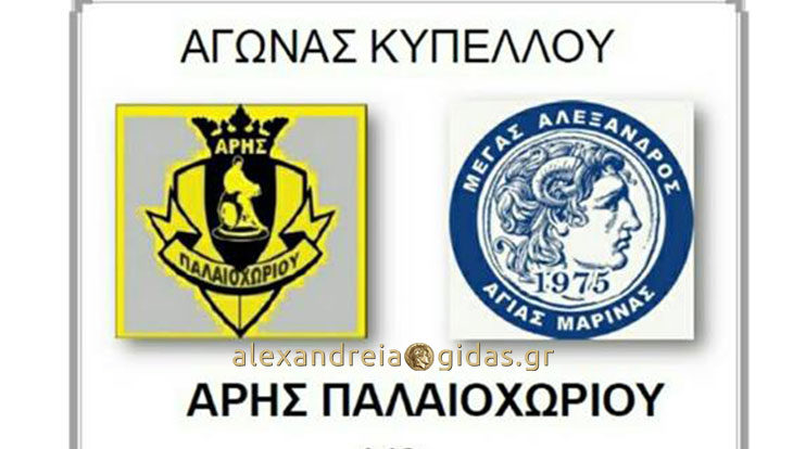 Κάλεσμα του Παλαιοχωρίου στο σημαντικό παιχνίδι κυπέλλου με την Αγία Μαρίνα