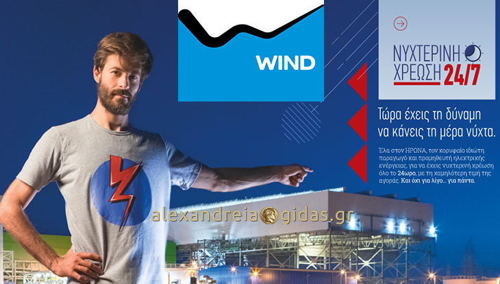 Εμπορική συνεργασία WIND Ελλάς & Ομίλου ΗΡΩΝ