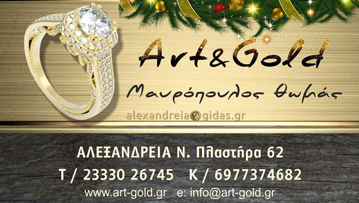 Ευχές από το ART & GOLD και την οικογένεια του Θωμά Μαυρόπουλου (βίντεο)