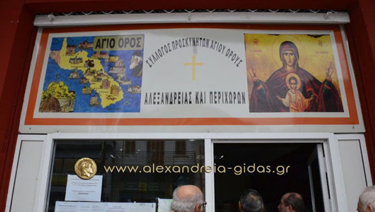 Ο Σύλλογος Προσκυνητών Αγίου Όρους Αλεξάνδρειας διένειμε τρόφιμα σε άπορες οικογένειες-ευχαριστεί τους χορηγούς