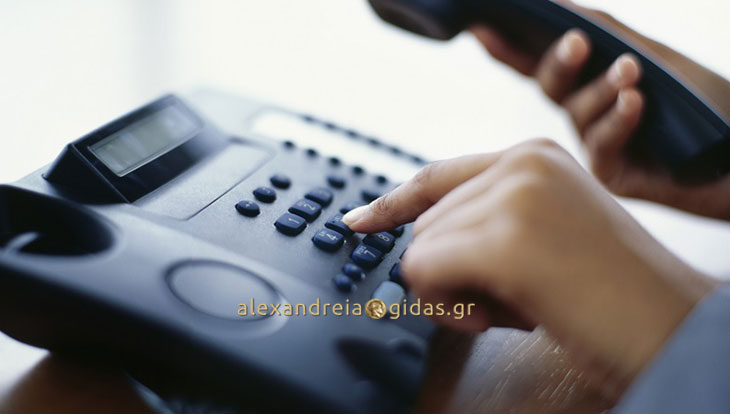 ΠΡΟΣΟΧΗ: Τηλεφωνική απάτη στην Ημαθία με πρόφαση το πρόγραμμα «Εξοικονομώ»